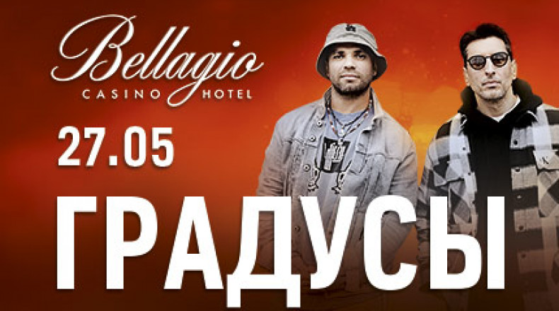 Градусы в undefined - Купить билет онлайн на Topbilet.kz